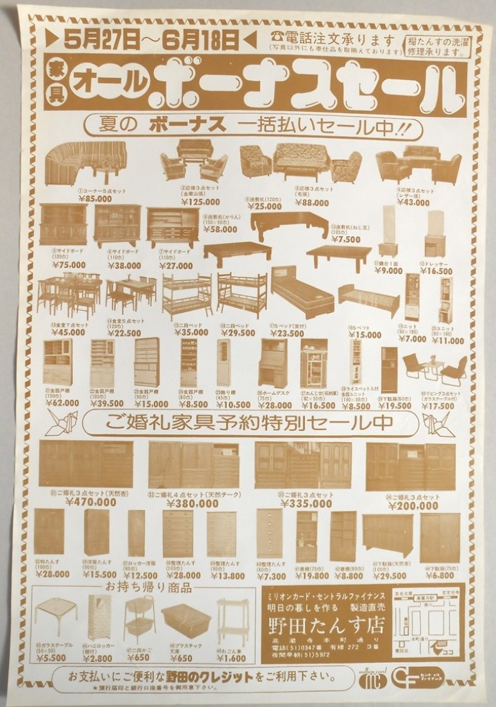 【新聞折込広告】春日井市　野田たんす店　家具オールボーナスセール　夏のボーナス　一括払いセール中！！