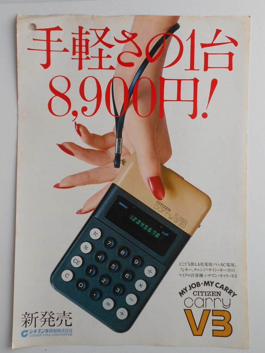 〈チラシ〉手軽さの１台8,900円！新発売　マイクロ計算機・シチズン・キャリーV3