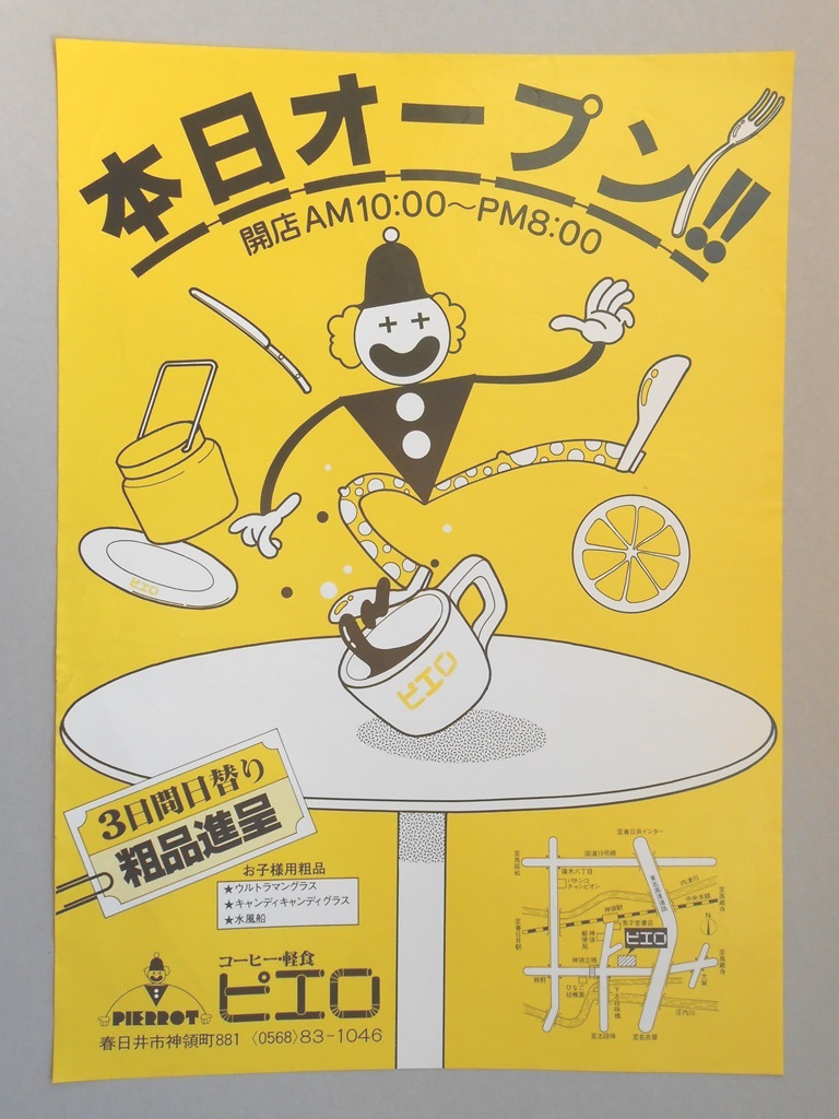 【新聞折込広告】春日井市　コーヒー・軽食　ピエロ　本日オープン！！