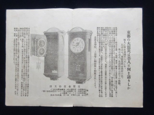 西谷式自働電気時報器