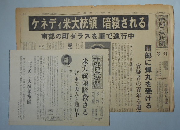 号外 ケネディ米大統領暗殺される 中部日本新聞 2種一括