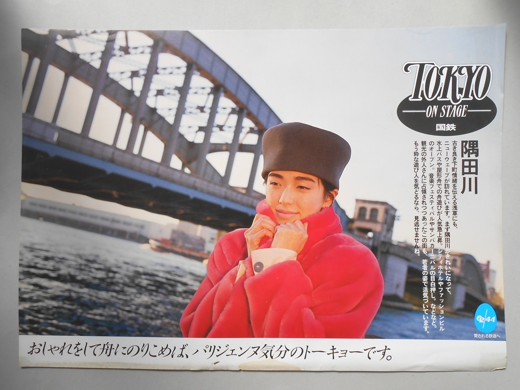 【中吊り広告】“おしゃれをして舟にのりこめば、パリジェンヌ気分のトーキョーです。”　TOKYO ON STAGE  隅田川