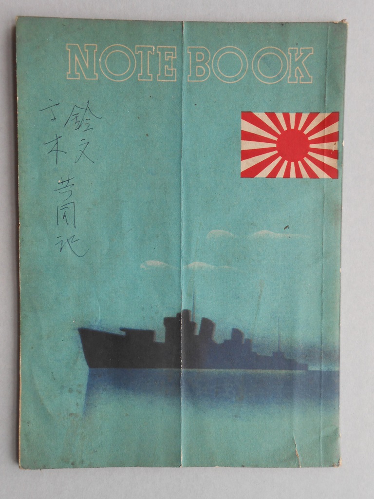 ノートブック　帝国日本軍艦図案