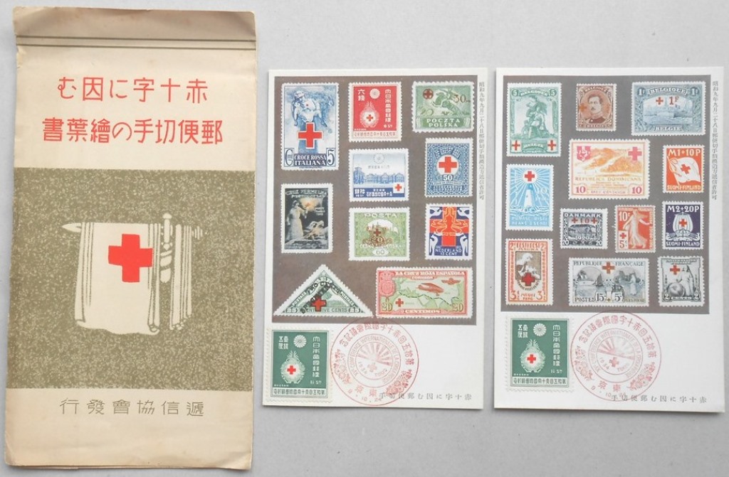 【絵葉書】赤十字に因む郵便切手の絵葉書　2枚