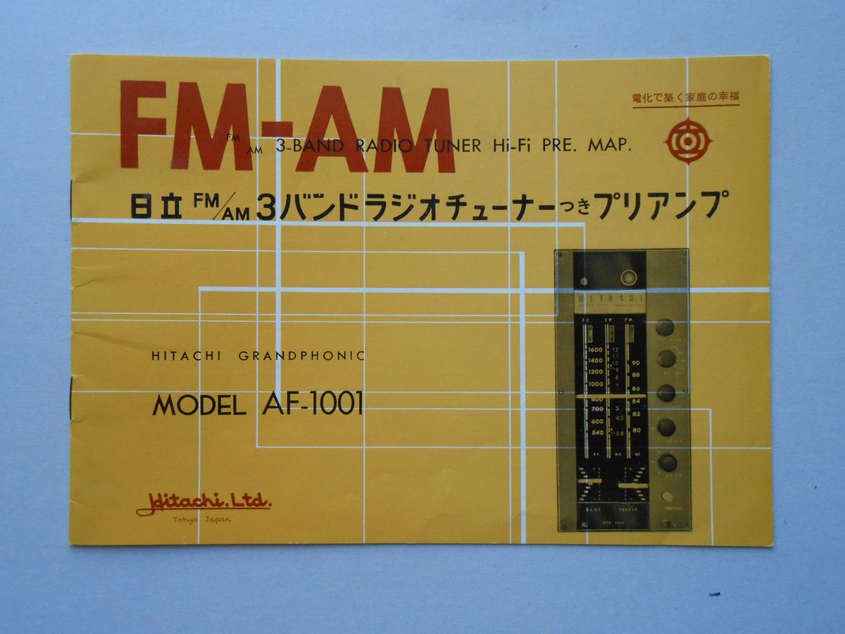 日立FM/AM3バンドラジオチューナーつきプリアンプ　MODEL　AF-1001