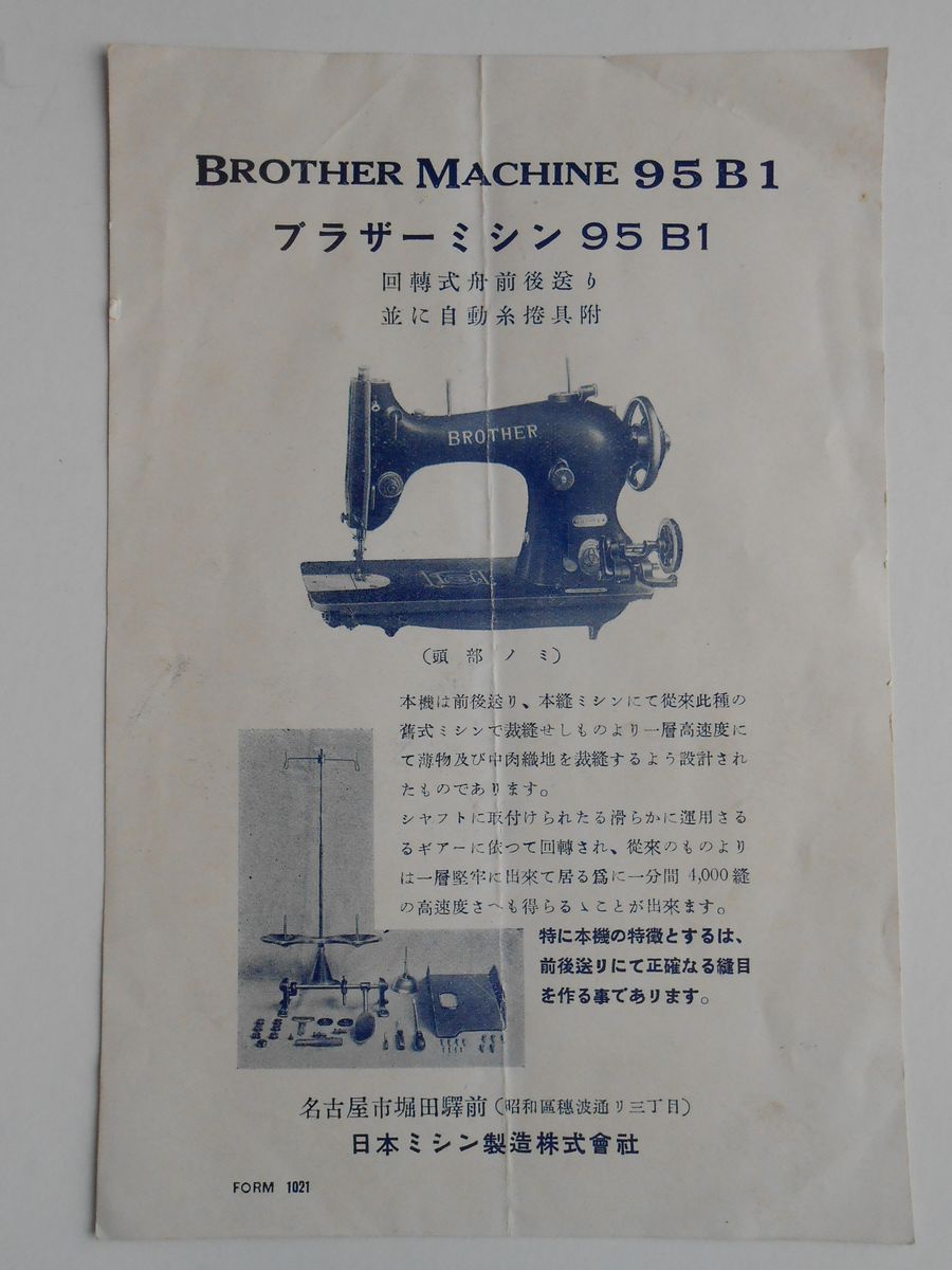 ブラザーミシン95B1