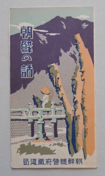 朝鮮の話