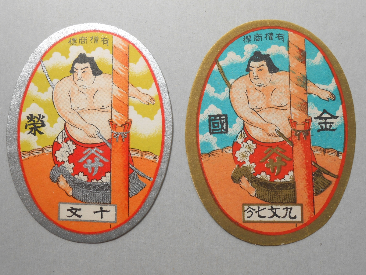 【登録商標】相撲力士図案　2種一括