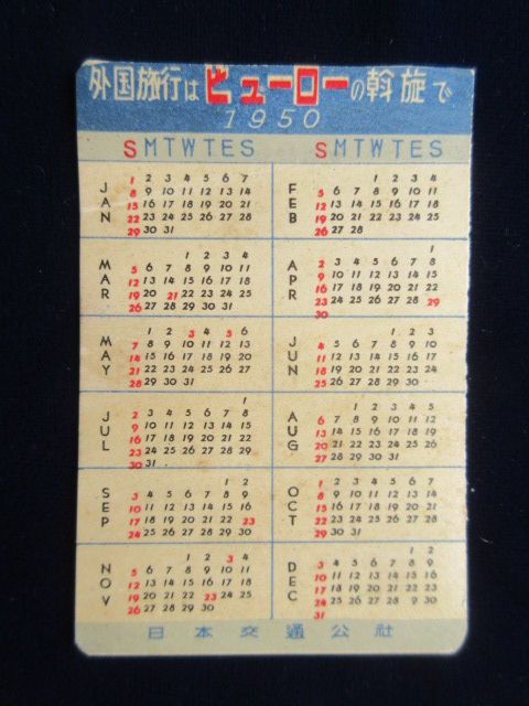 〈ミニカレンダー〉日本交通公社発行『外国旅行はビューローの斡旋で』
