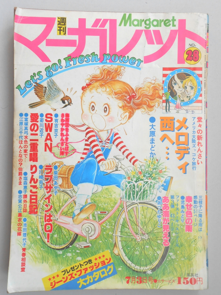 【少女漫画雑誌】週刊マーガレット　1977年7月3日号　No.28
